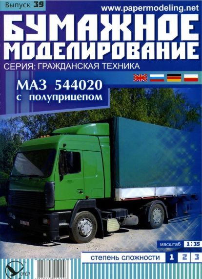 Бумажное моделирование - 39 - Седельный тягач МАЗ 544020 с полуприцепом