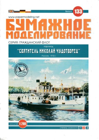 Бумажное моделирование - 133 - Пароход Святитель Николай Чудотворец