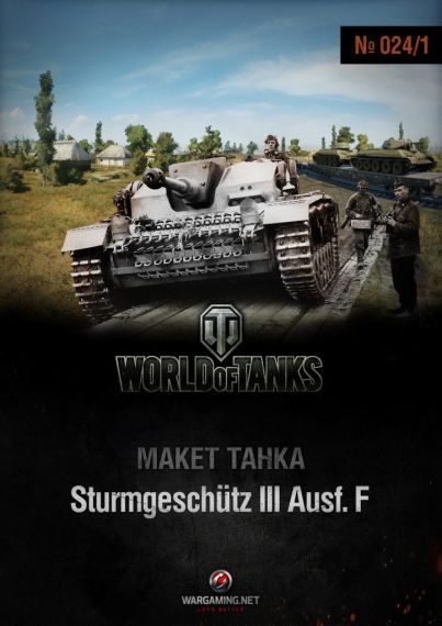 Макет танка - 024/1 - Самоходная установка StuG III