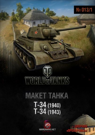 Макет танка - 013/1 - Танк Т-34 и диорама Прохоровка