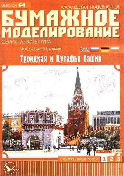 Бумажное моделирование - 64 - Троицкая и Кутафья башни Московского Кремля