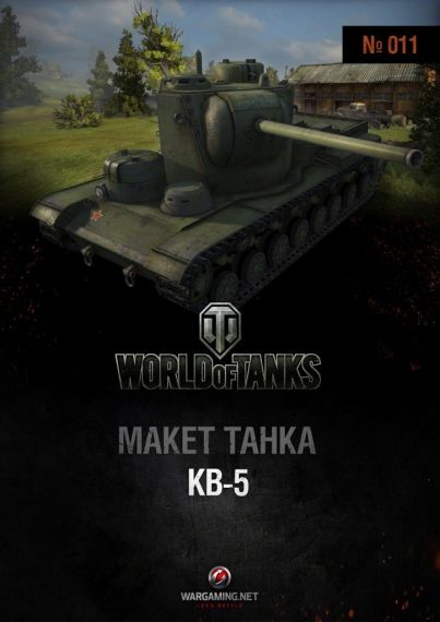 Макет танка - 011 - Танк КВ-5