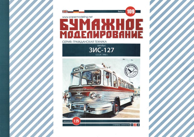 Бумажное моделирование - 109 - Автобус ЗИС-127