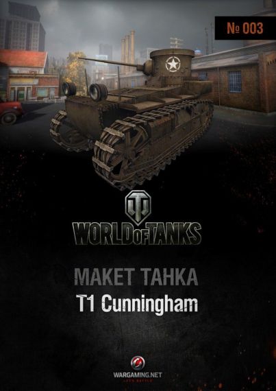 Макет танка - 003 - Танк T1 Cunningham