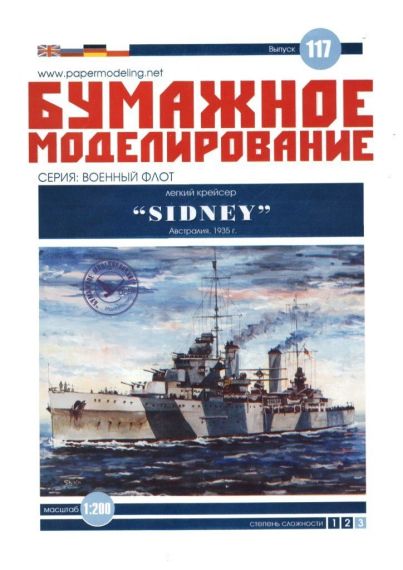 Бумажное моделирование - 117 - Крейсер HMAS Sydney