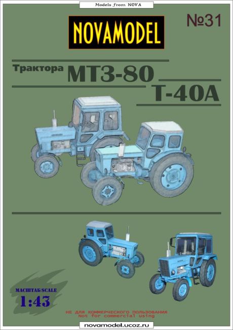 Журнал Novamodel - 31 - Тракторы Т-40А и МТЗ-80