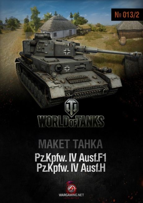 Журнал Макет танка - 013/2 - Танк Pz.Kpfw. IV
