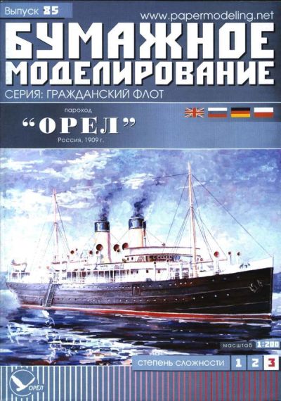 Бумажное моделирование - 85 - Пароход Орел
