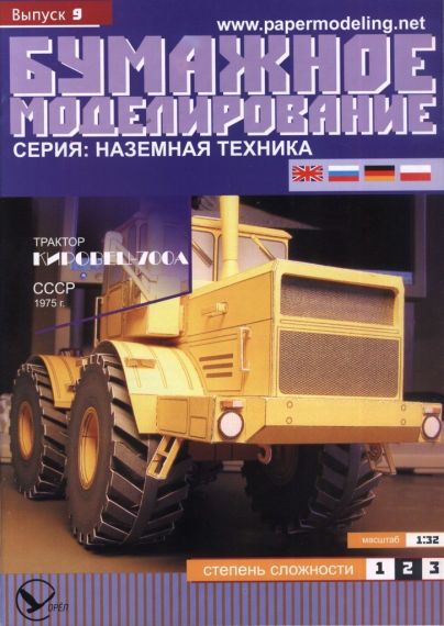 Бумажное моделирование - 9 - Трактор Кировец К-700А