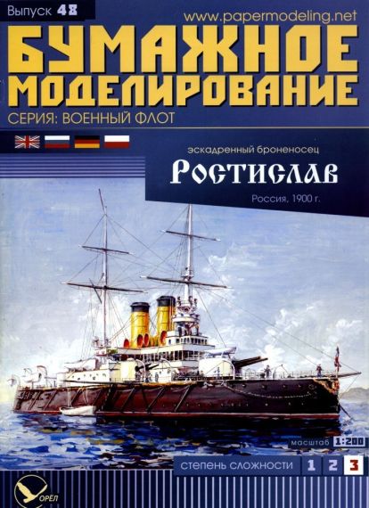 Бумажное моделирование - 48 - Эскадренный броненосец Ростислав
