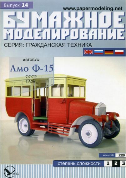 Бумажное моделирование - 14 - Автобус АМО-Ф-15