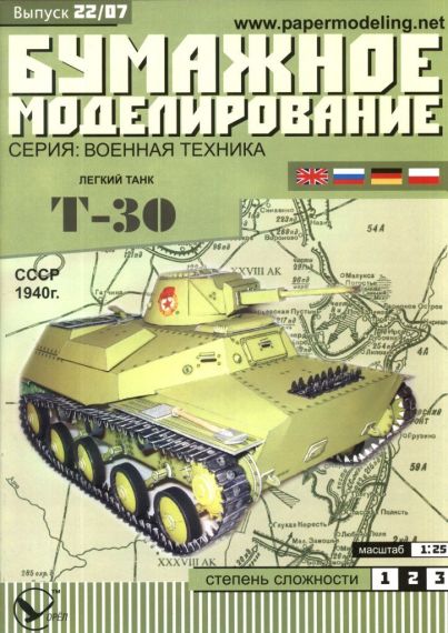 Бумажное моделирование - 22 - Танк Т-30