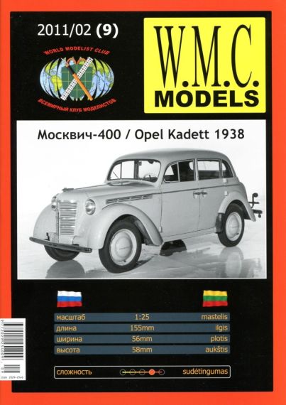 W.M.C. Models - 02/2011 (9) - Автомобиль Москвич-400 / Opel Kadett 1938