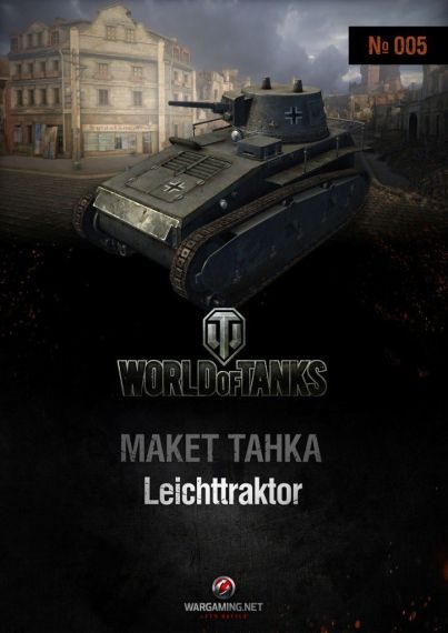 Макет танка - 005 - Танк Leichttraktor