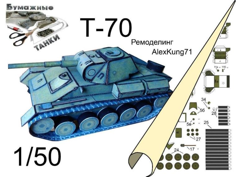 Танк Т-70