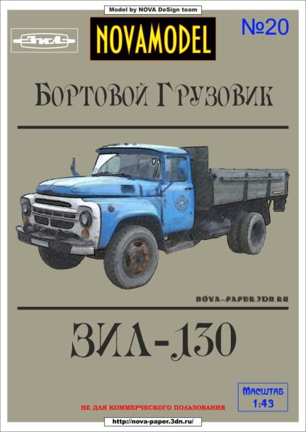 Журнал Novamodel - 20 - Грузовик ЗИЛ-130, масштаб 1:32