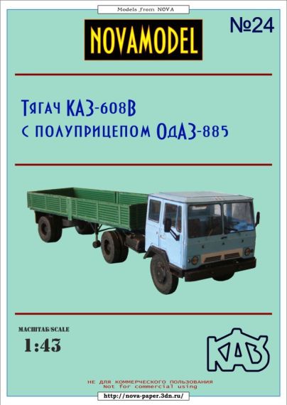 Novamodel - 24 - Тягач КАЗ-608В с полуприцепом ОдАЗ-885, масштаб 1:32